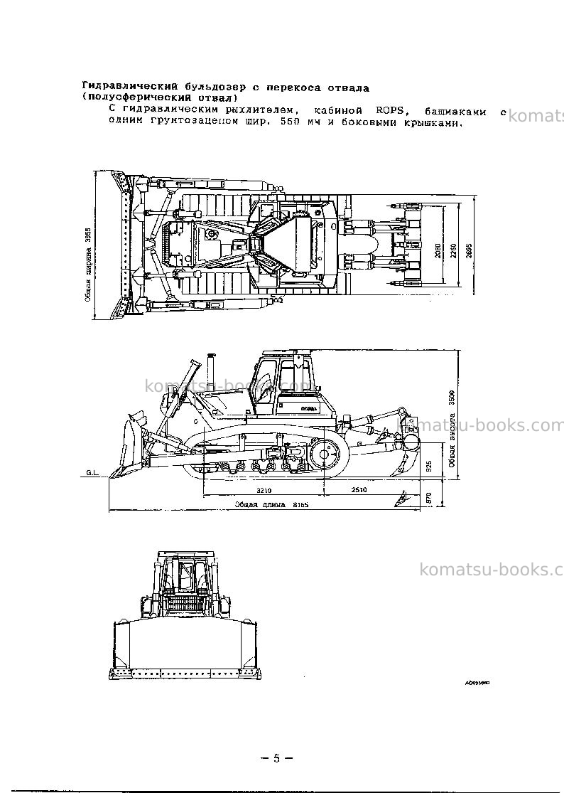 Komatsu d155a-5jpn-for extreme cold terrain Руководство по эксплуатации обложка Страница 4 Komatsu d155a-5jpn-for extreme cold terrain Руководство по эксплуатации обложка Страница 4