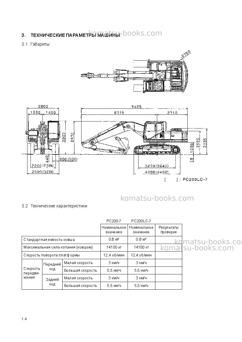 Komatsu pc200-7jpn-segment- monitor Руководство по эксплуатации обложка Страница 4
