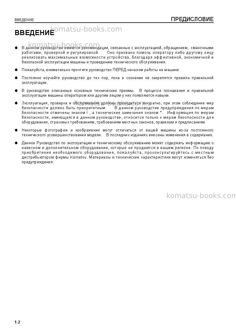 Komatsu gd661a-1jpn Руководство по эксплуатации обложка Страница 4 Komatsu gd661a-1jpn Руководство по эксплуатации обложка Страница 4