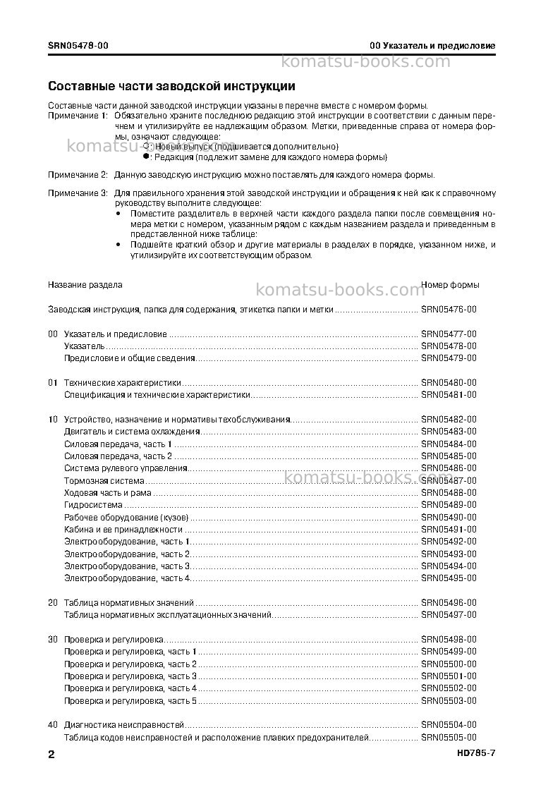 Komatsu hd785-7jpn--40c degree for cis Ремонт и обслуживание обложка Страница 4 Komatsu hd785-7jpn--40c degree for cis Ремонт и обслуживание обложка Страница 4