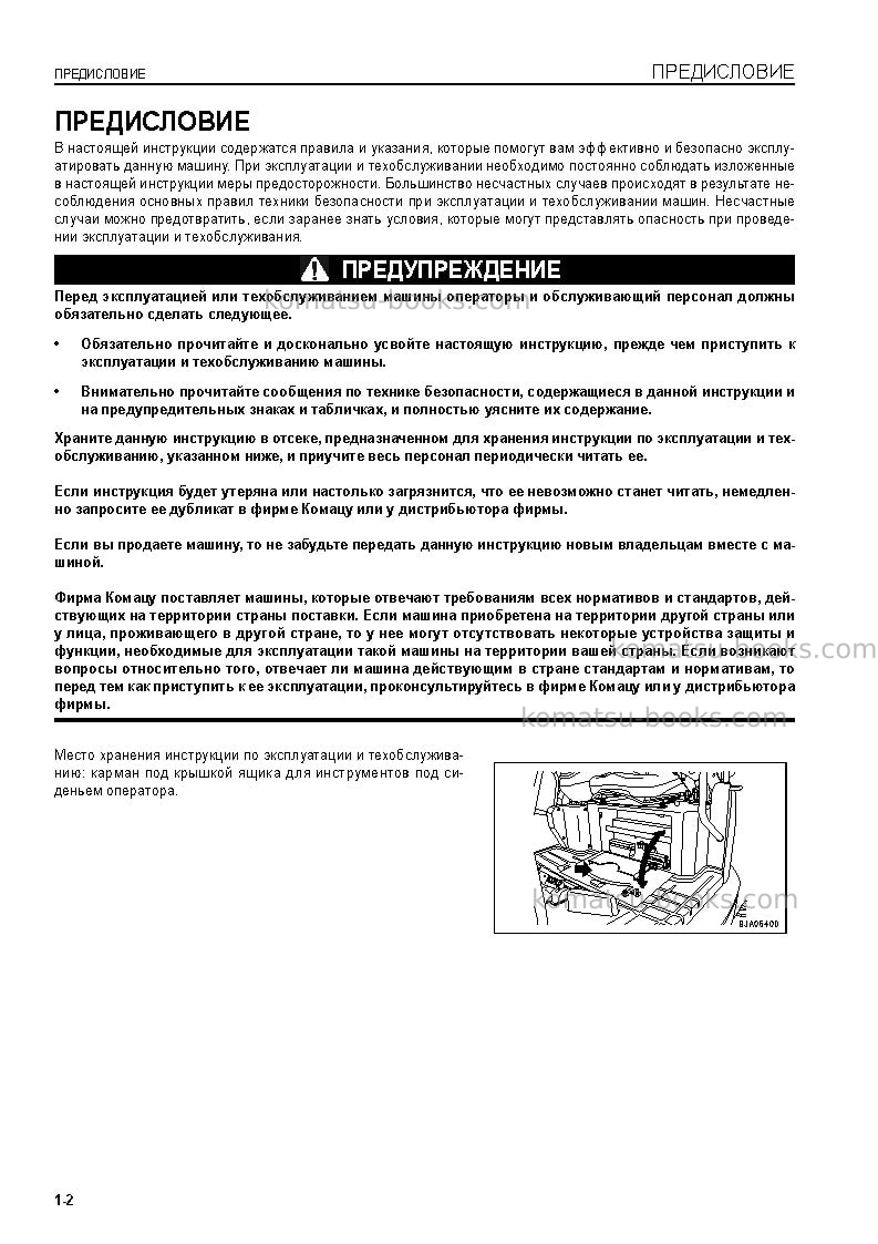 Komatsu pc40mr-2jpn-na Руководство по эксплуатации обложка Страница 4