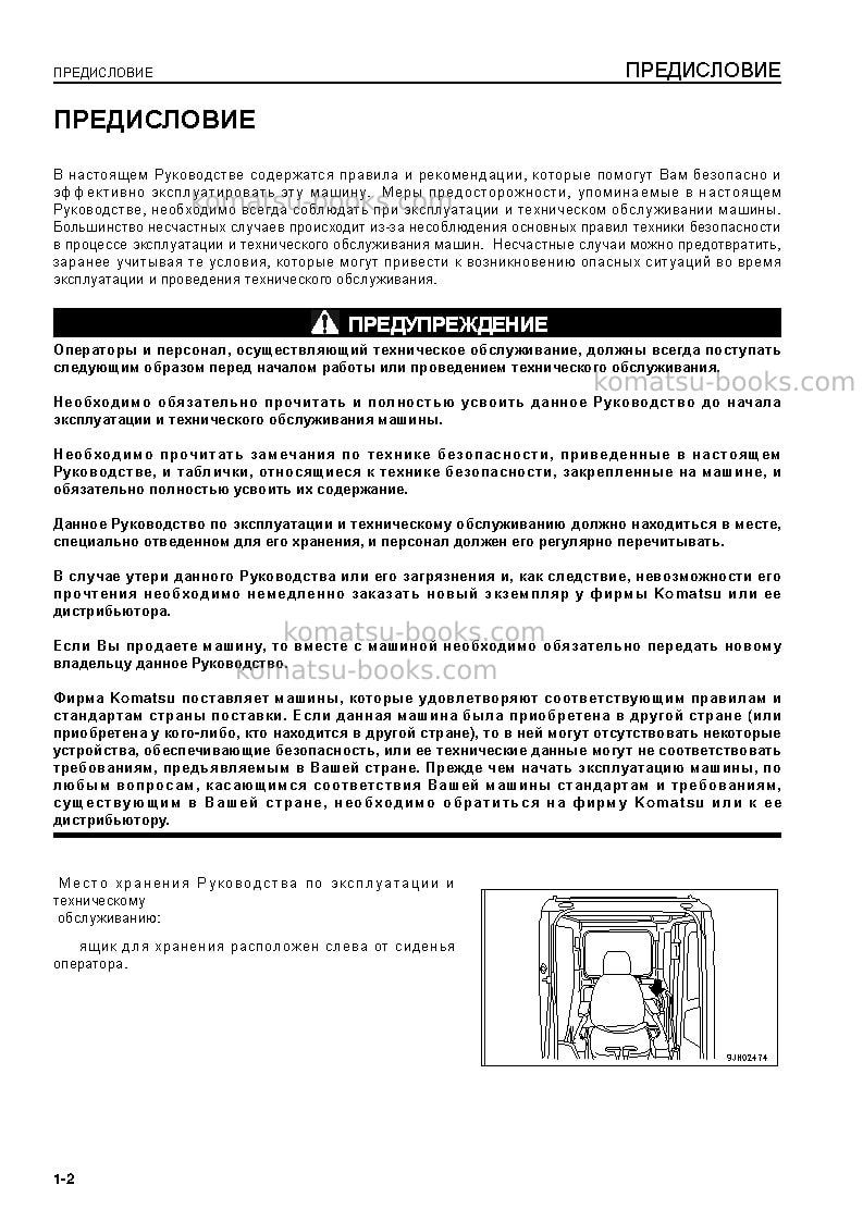 Komatsu pc130-7gbr-k Руководство по эксплуатации обложка Страница 4 Komatsu pc130-7gbr-k Руководство по эксплуатации обложка Страница 4