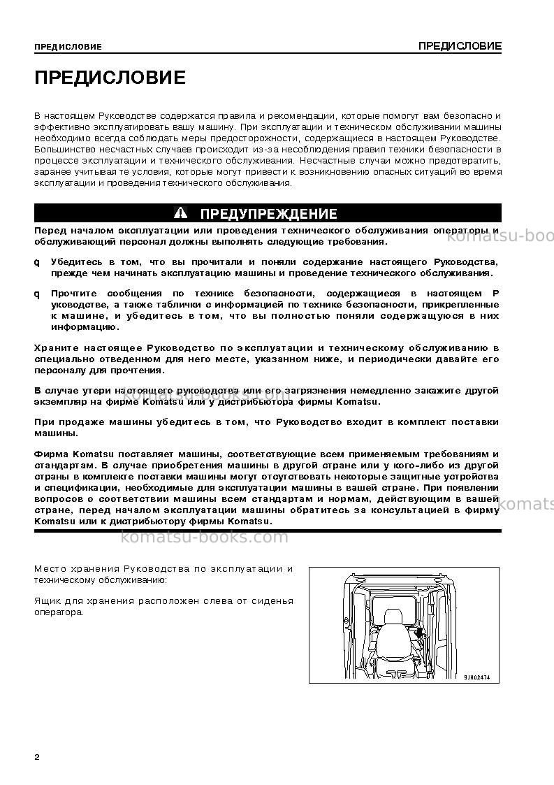 Komatsu pc230nhd-7gbr-k Руководство по эксплуатации обложка Страница 4
