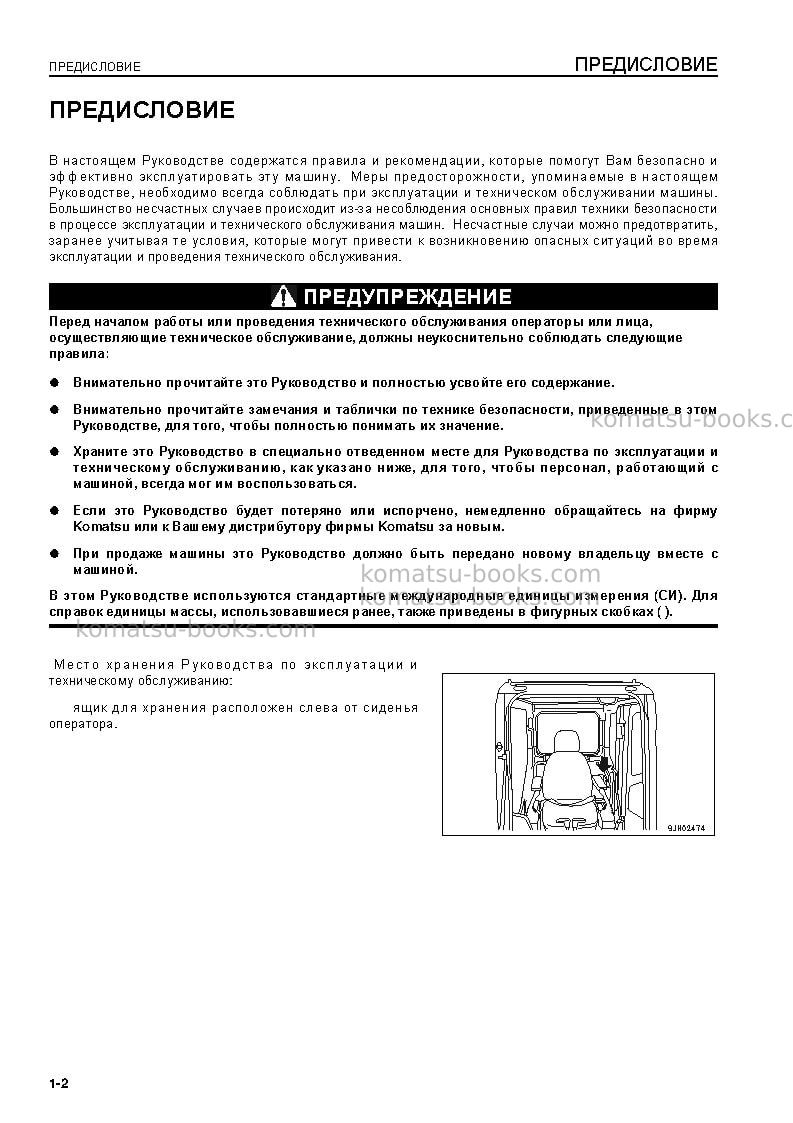Komatsu pc600-8gbr Руководство по эксплуатации обложка Страница 4 Komatsu pc600-8gbr Руководство по эксплуатации обложка Страница 4