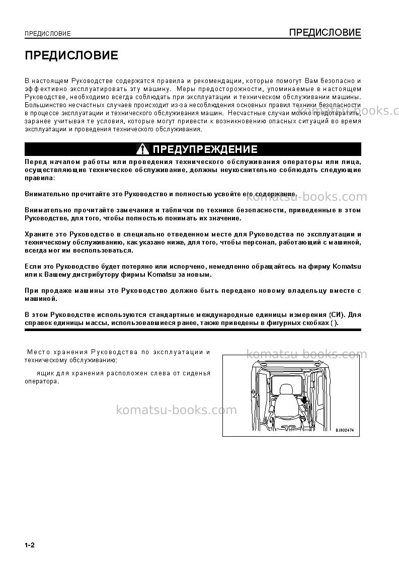 Komatsu pc800-8gbr Руководство по эксплуатации обложка Страница 4 Komatsu pc800-8gbr Руководство по эксплуатации обложка Страница 4