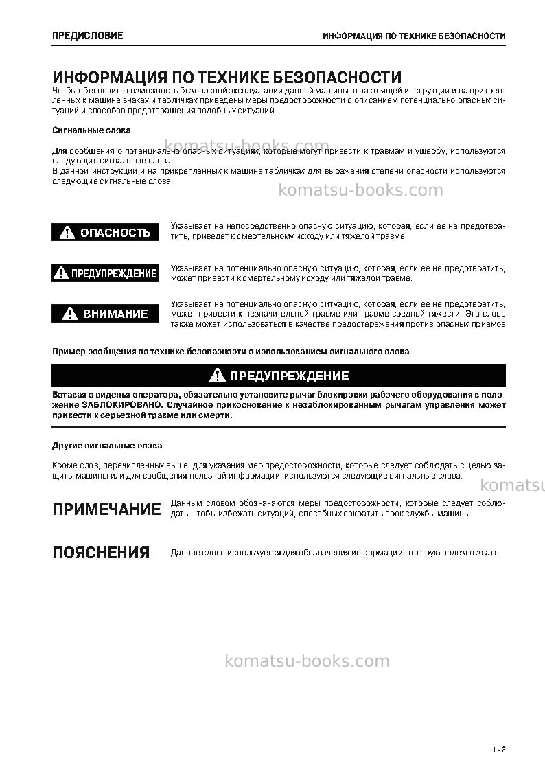 Komatsu wa320-5jpn Руководство по эксплуатации обложка Страница 4 Komatsu wa320-5jpn Руководство по эксплуатации обложка Страница 4
