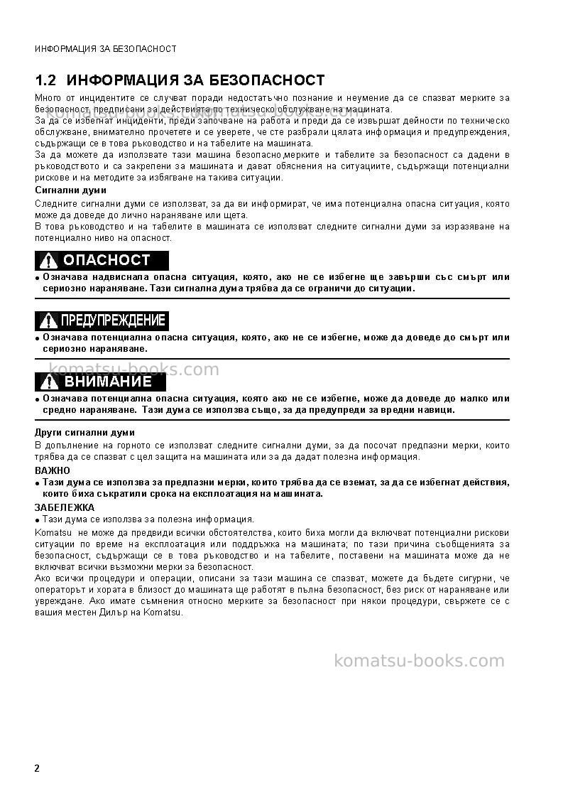Komatsu sk1026-5ita Operation manual cover Page 4