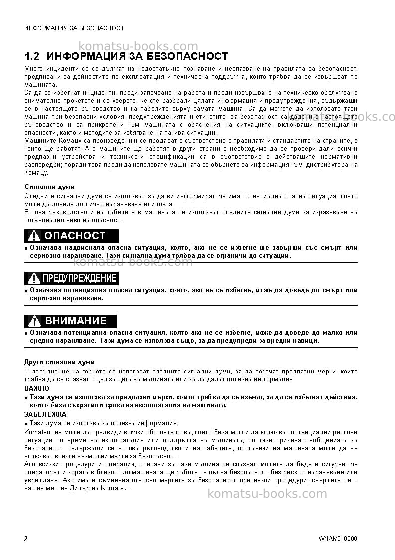 Komatsu sk510-5ita Operation manual cover Page 4