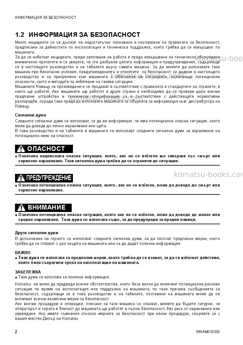 Komatsu sk714-5ita-/ Operation manual cover Page 4 Komatsu sk714-5ita-/ Operation manual cover Page 4