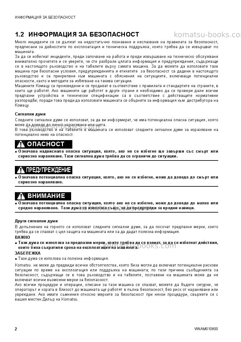 Komatsu sk1020-5ita-turbo Operation manual cover Page 4
