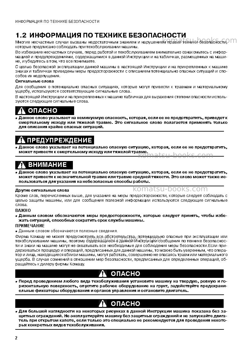Komatsu sk815-5ita Руководство по эксплуатации обложка Страница 4 Komatsu sk815-5ita Руководство по эксплуатации обложка Страница 4