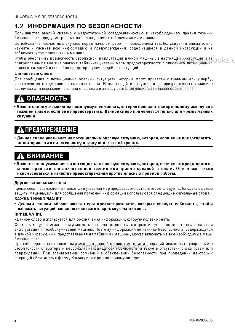 Komatsu sk1026-5ita Руководство по эксплуатации обложка Страница 4