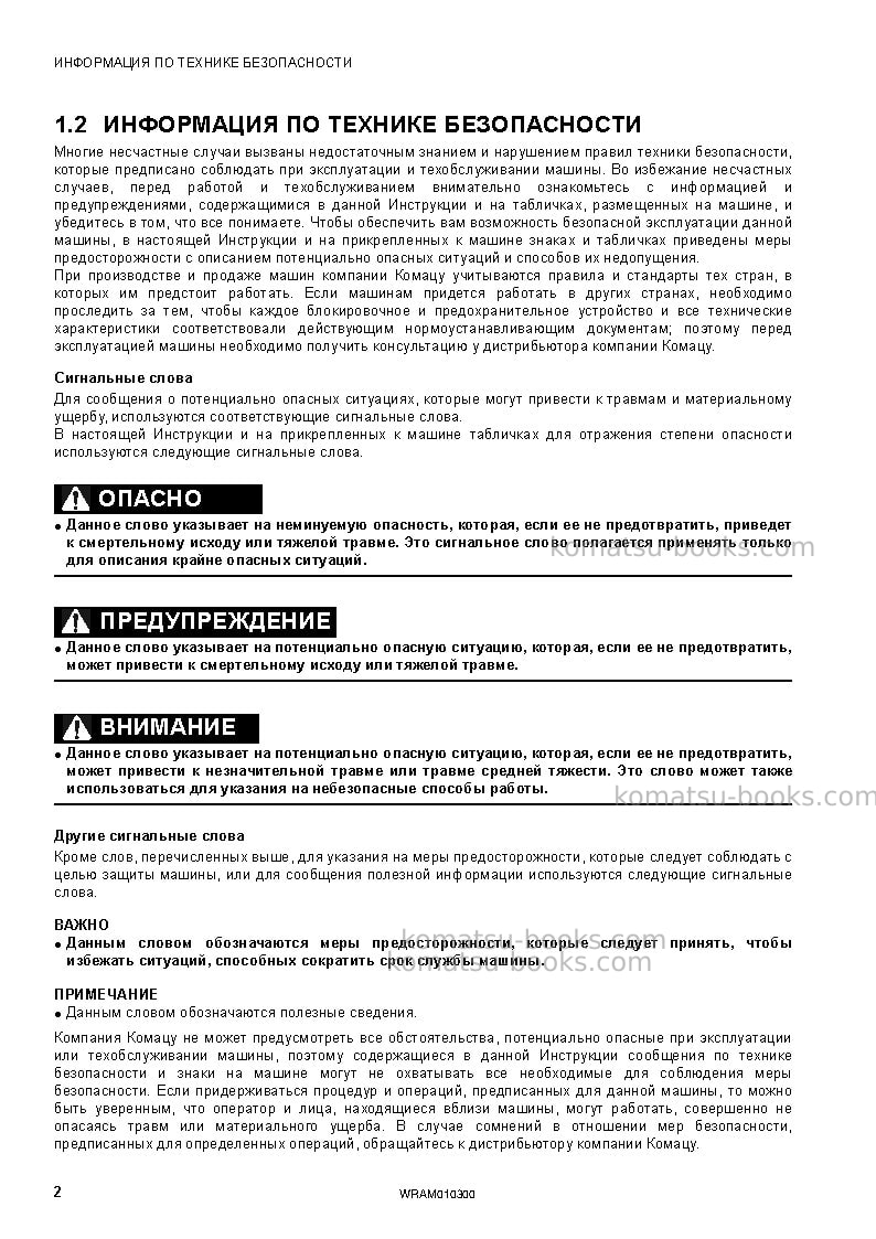 Komatsu sk714-5ita-/ Руководство по эксплуатации обложка Страница 4 Komatsu sk714-5ita-/ Руководство по эксплуатации обложка Страница 4