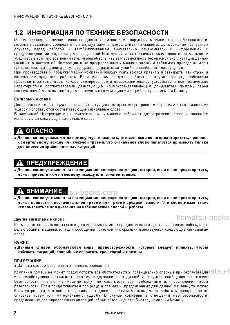 Komatsu sk714-5ita-/ Руководство по эксплуатации обложка Страница 4 Komatsu sk714-5ita-/ Руководство по эксплуатации обложка Страница 4