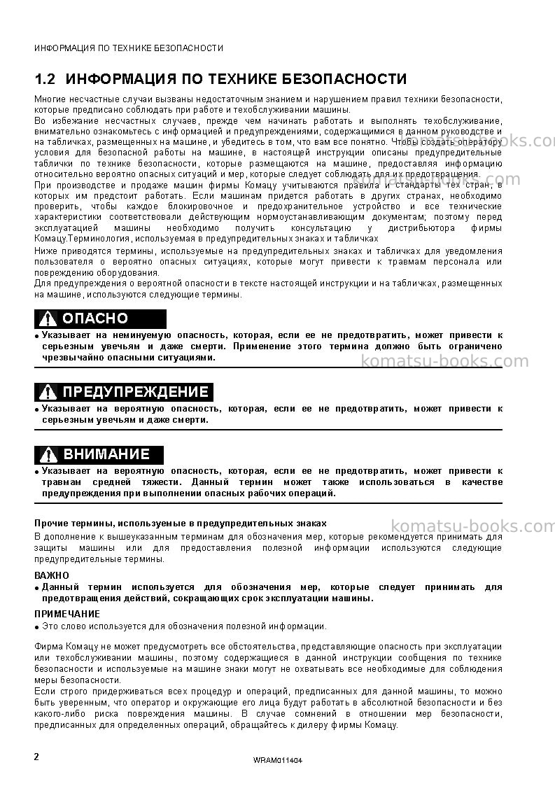 Komatsu wb93r-5ita-tier 3 Руководство по эксплуатации обложка Страница 4
