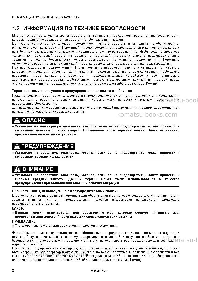 Komatsu wb93s-5ita-tier 3 Руководство по эксплуатации обложка Страница 4