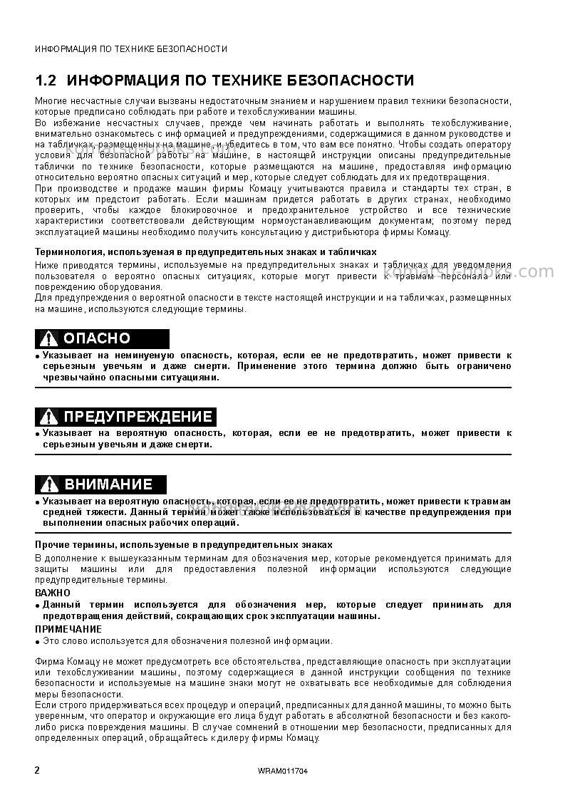 Komatsu wb97s-5ita-tier 3 Руководство по эксплуатации обложка Страница 4