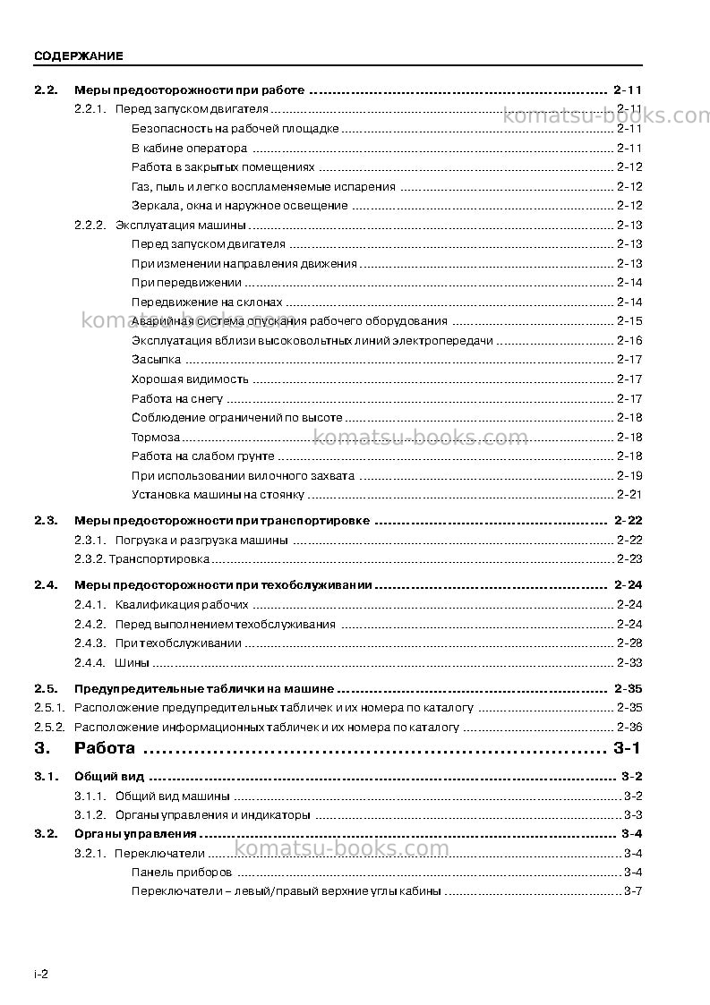 Komatsu wa115-3deu-30km/h Руководство по эксплуатации обложка Страница 4 Komatsu wa115-3deu-30km/h Руководство по эксплуатации обложка Страница 4