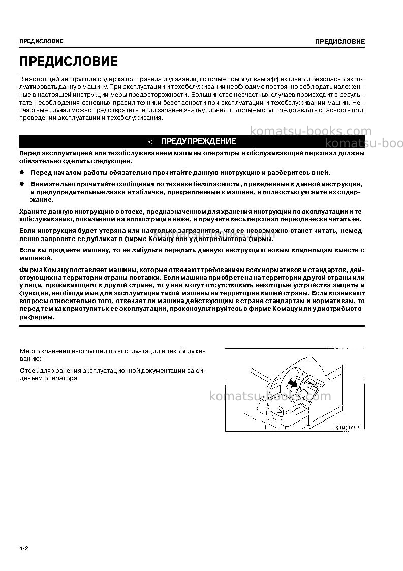 Komatsu pc60-7chn Руководство по эксплуатации обложка Страница 4 Komatsu pc60-7chn Руководство по эксплуатации обложка Страница 4
