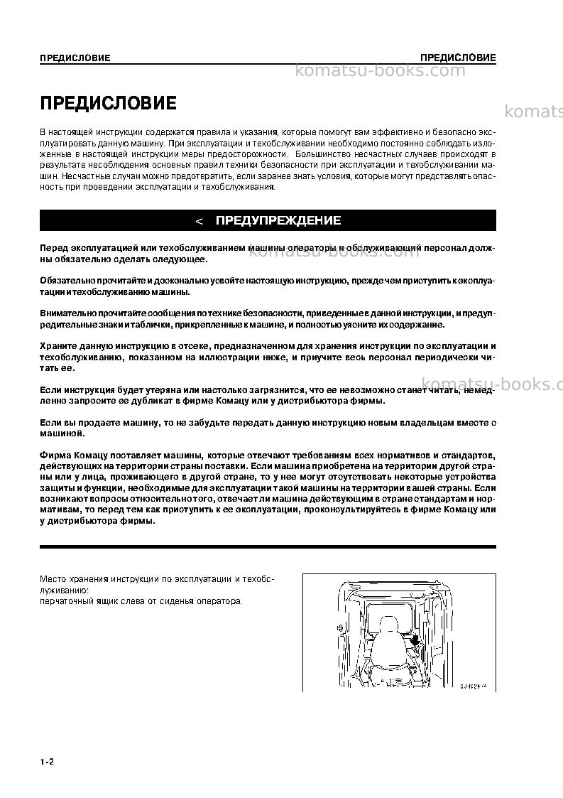 Komatsu pc130-7chn Руководство по эксплуатации обложка Страница 4