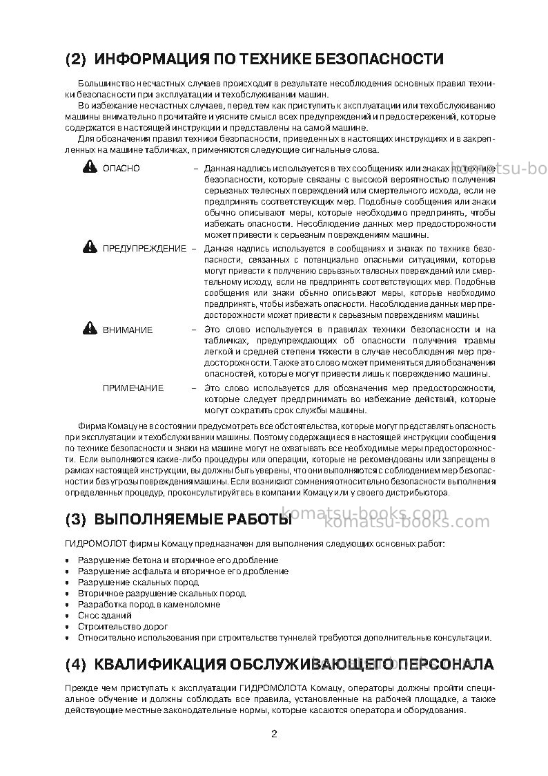 Komatsu jthb10-1jpn-breaker Руководство по эксплуатации обложка Страница 4 Komatsu jthb10-1jpn-breaker Руководство по эксплуатации обложка Страница 4