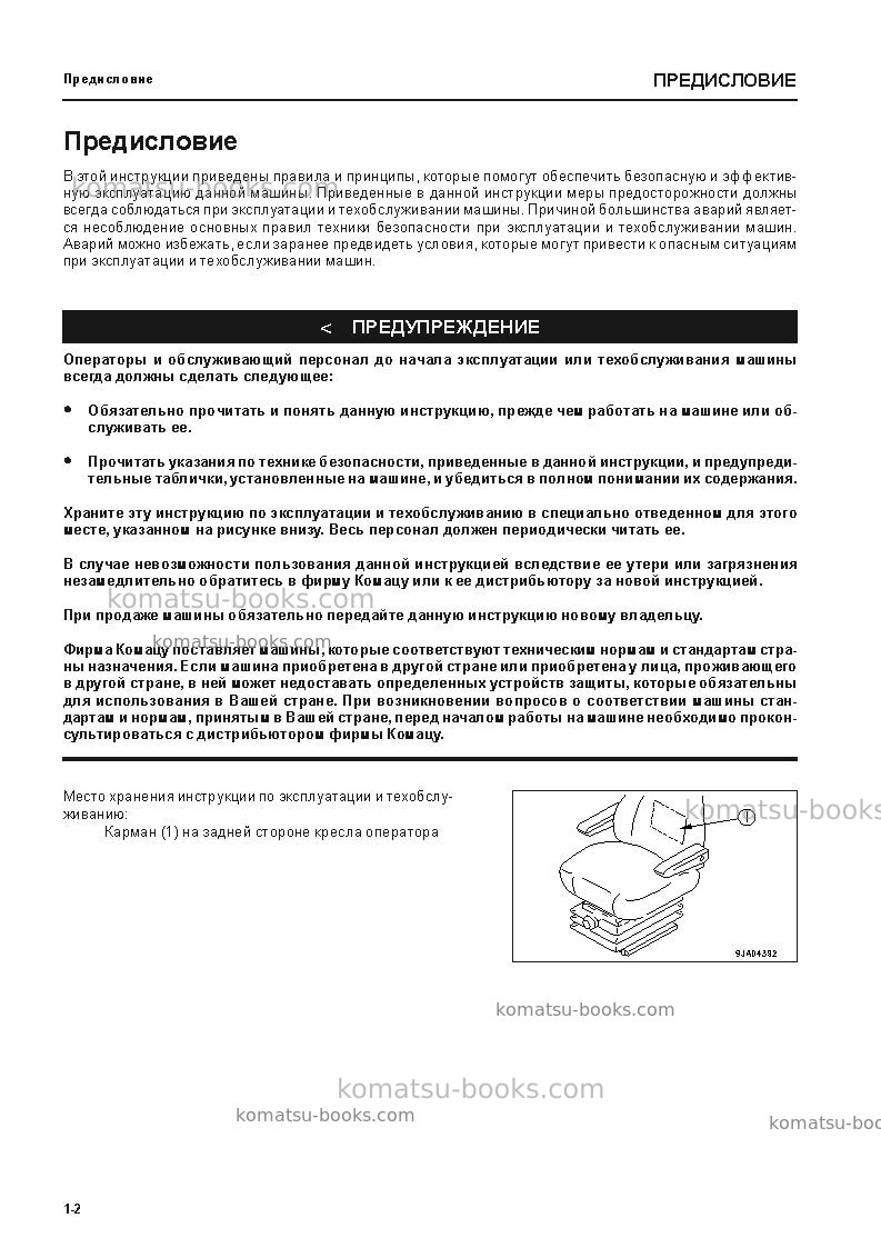 Komatsu wa250-5deu-h Руководство по эксплуатации обложка Страница 4