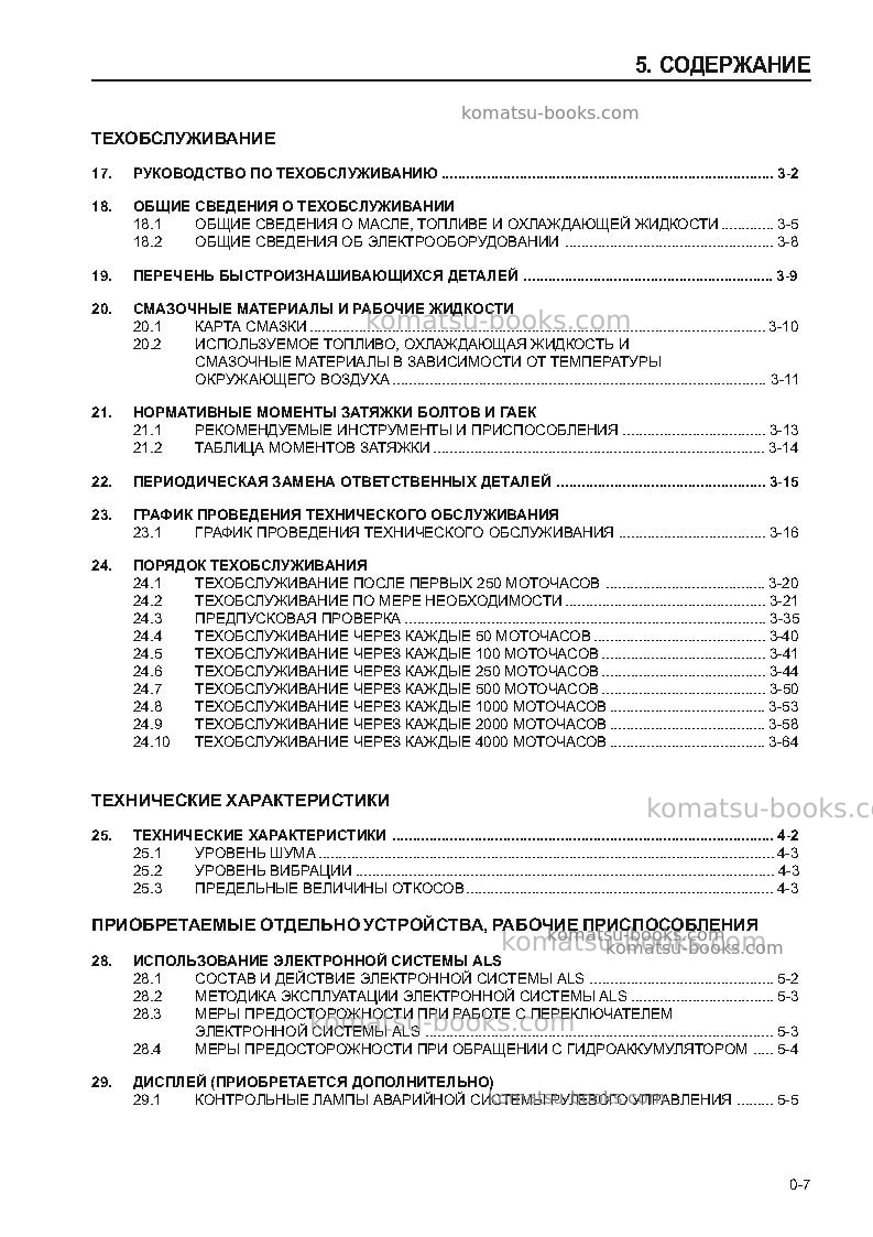 Komatsu wa420-3deu-h Руководство по эксплуатации обложка Страница 4