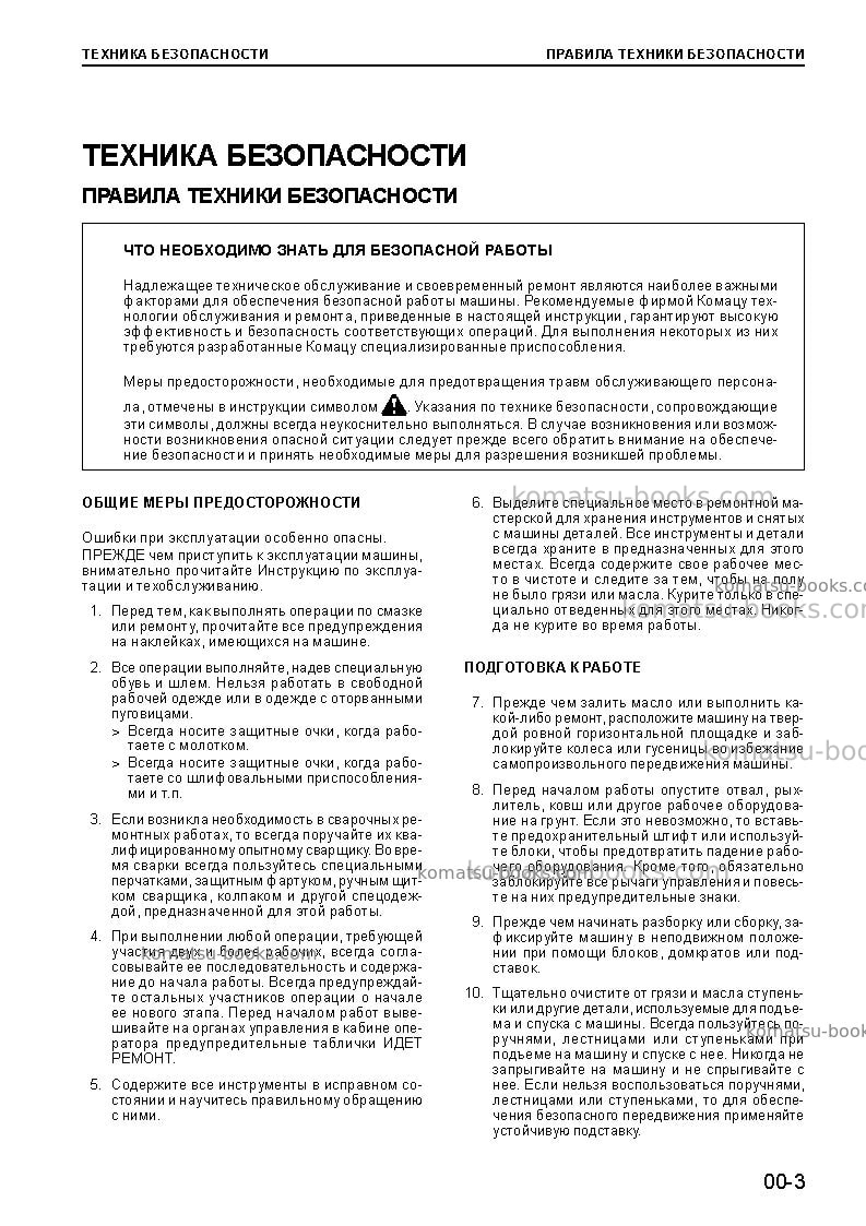 Komatsu wa380-3chn Ремонт и обслуживание обложка Страница 4