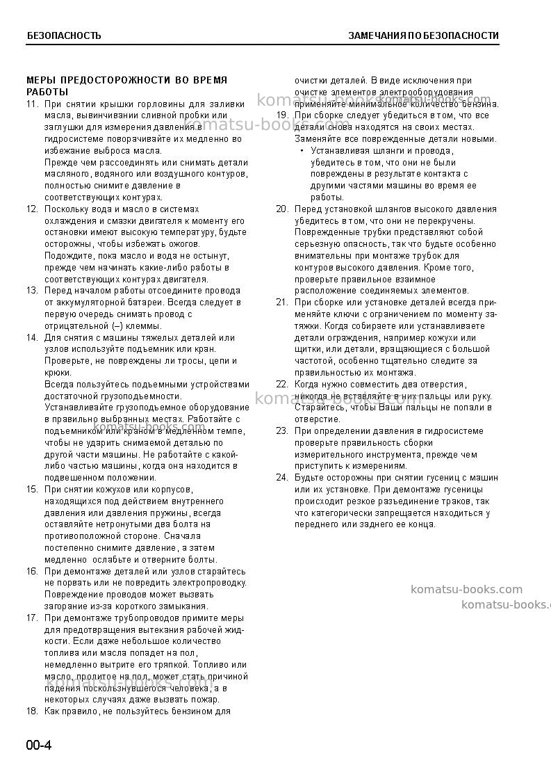 Komatsu wa500-3jpn Ремонт и обслуживание обложка Страница 4