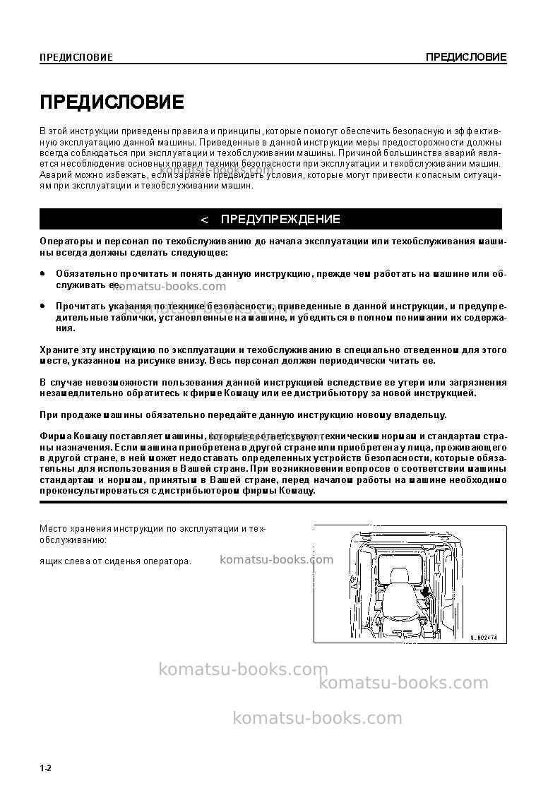 Komatsu pc220-7jpn-segment- monitor Руководство по эксплуатации обложка Страница 4