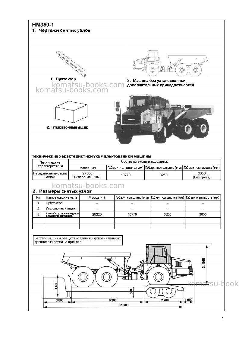 Komatsu hm350-1jpn--40c degree Инструкция по сборке в полевых условиях обложка Страница 5