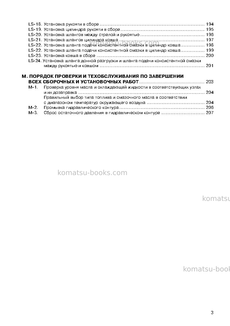 Komatsu pc1800-6jpn Инструкция по сборке в полевых условиях обложка Страница 5