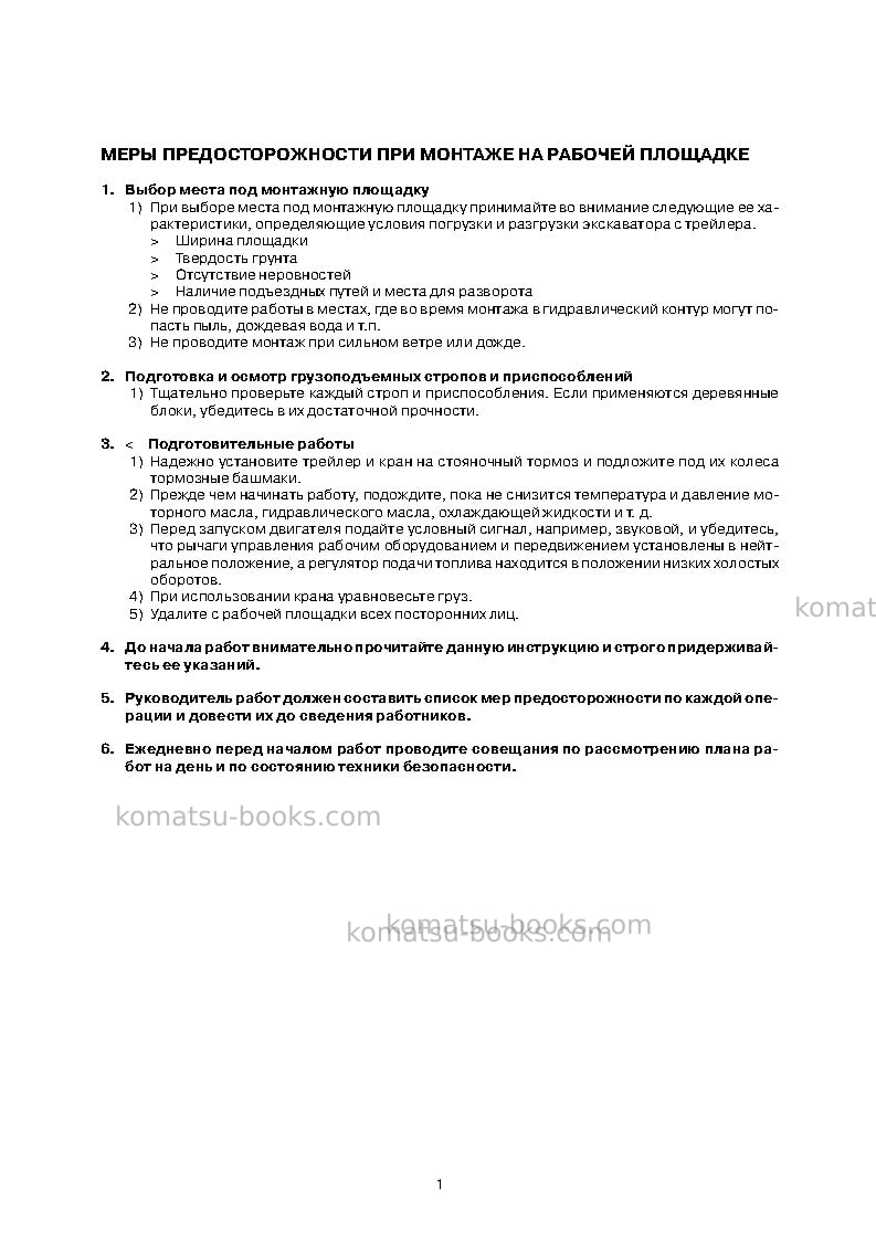 Komatsu pc400-7jpn--50c degree for cis Инструкция по сборке в полевых условиях обложка Страница 5