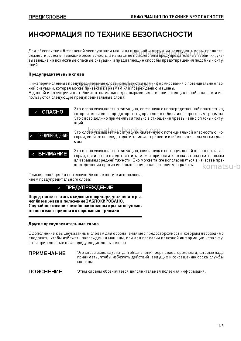 Komatsu d155c-1jpn--50c degree Руководство по эксплуатации обложка Страница 5