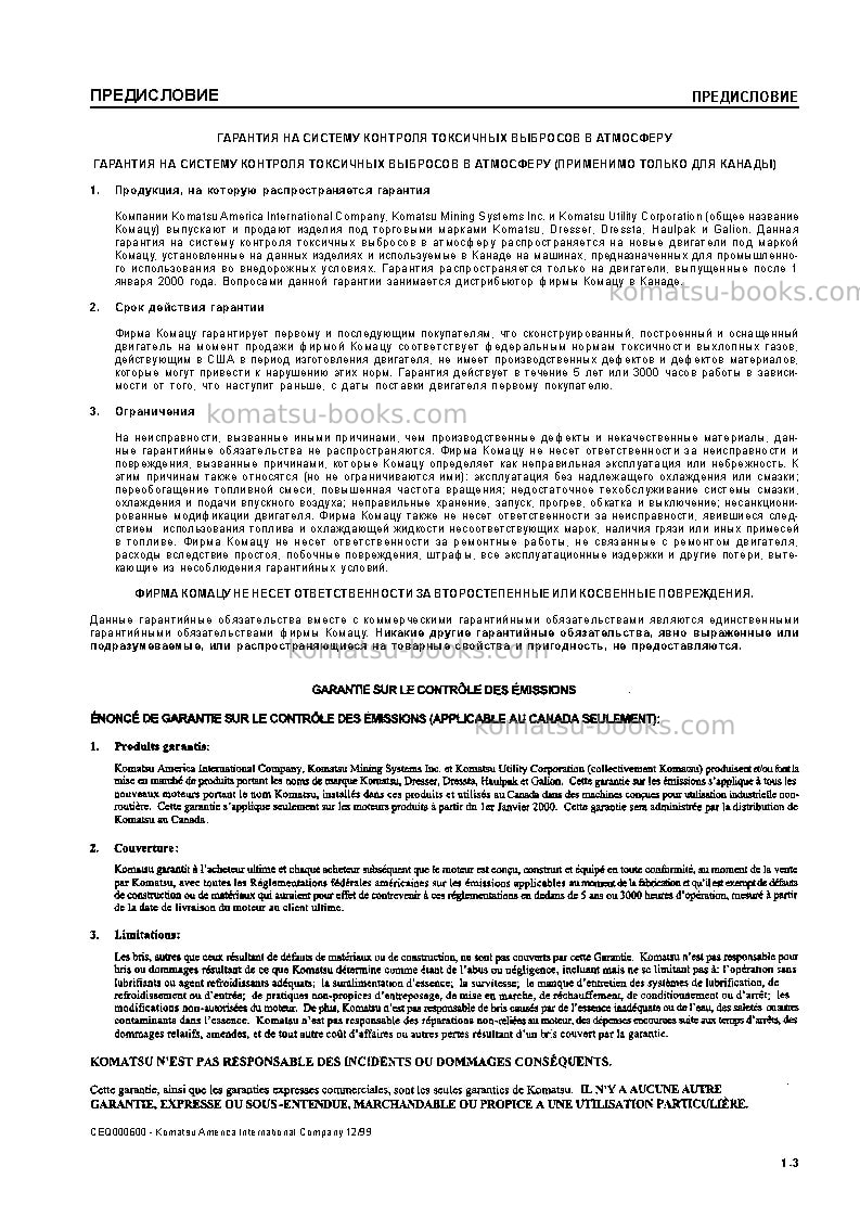 Komatsu gd511a-1jpn Руководство по эксплуатации обложка Страница 5