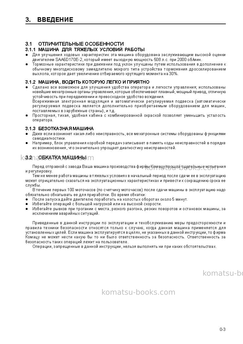 Komatsu hd405-6jpn Руководство по эксплуатации обложка Страница 5