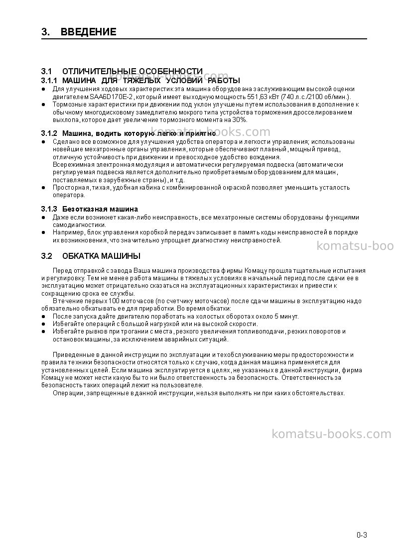 Komatsu hd605-5jpn Руководство по эксплуатации обложка Страница 5