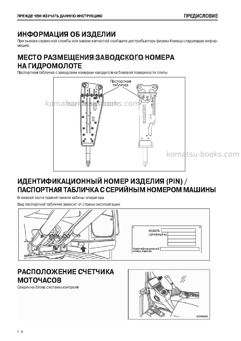 Komatsu jthb08-3jpn-hydraulic breaker Руководство по эксплуатации обложка Страница 5