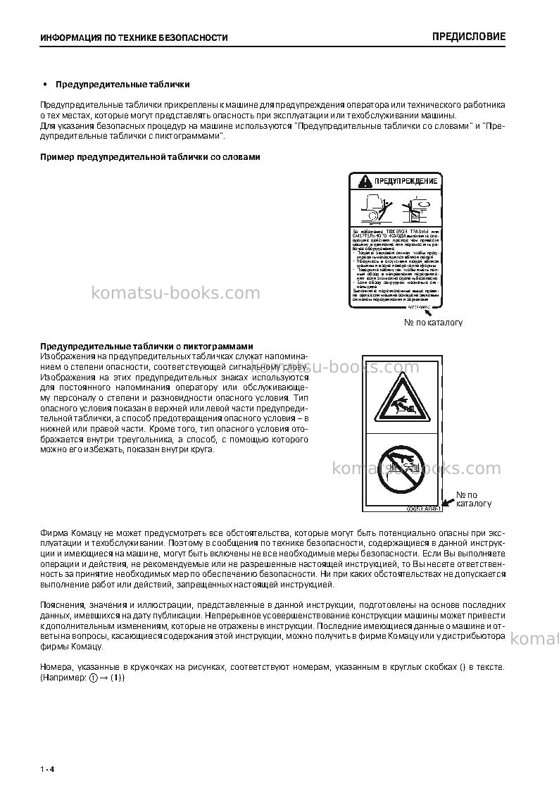 Komatsu pc1250-7jpn Руководство по эксплуатации обложка Страница 5