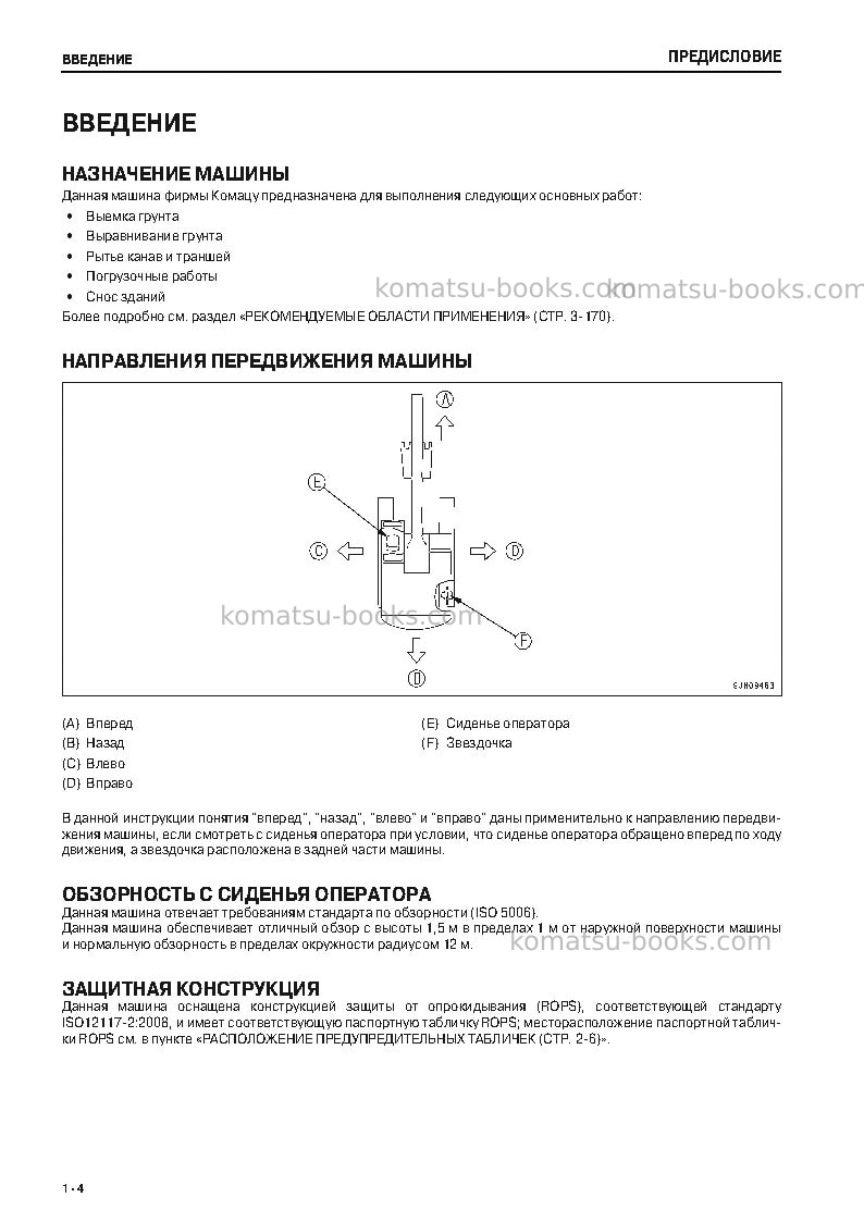 Komatsu pc220-8jpn-m0 Руководство по эксплуатации обложка Страница 5