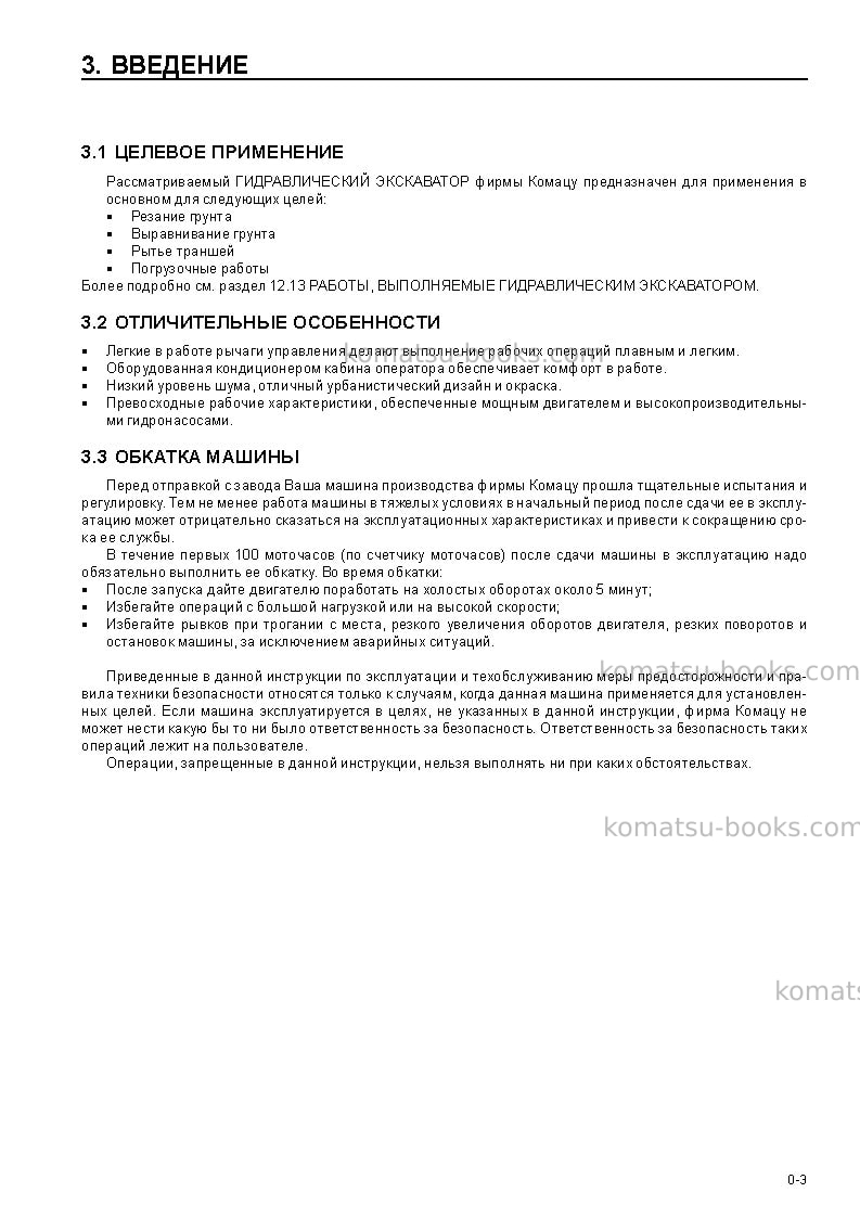 Komatsu pc300lc-6jpn-excel Руководство по эксплуатации обложка Страница 5