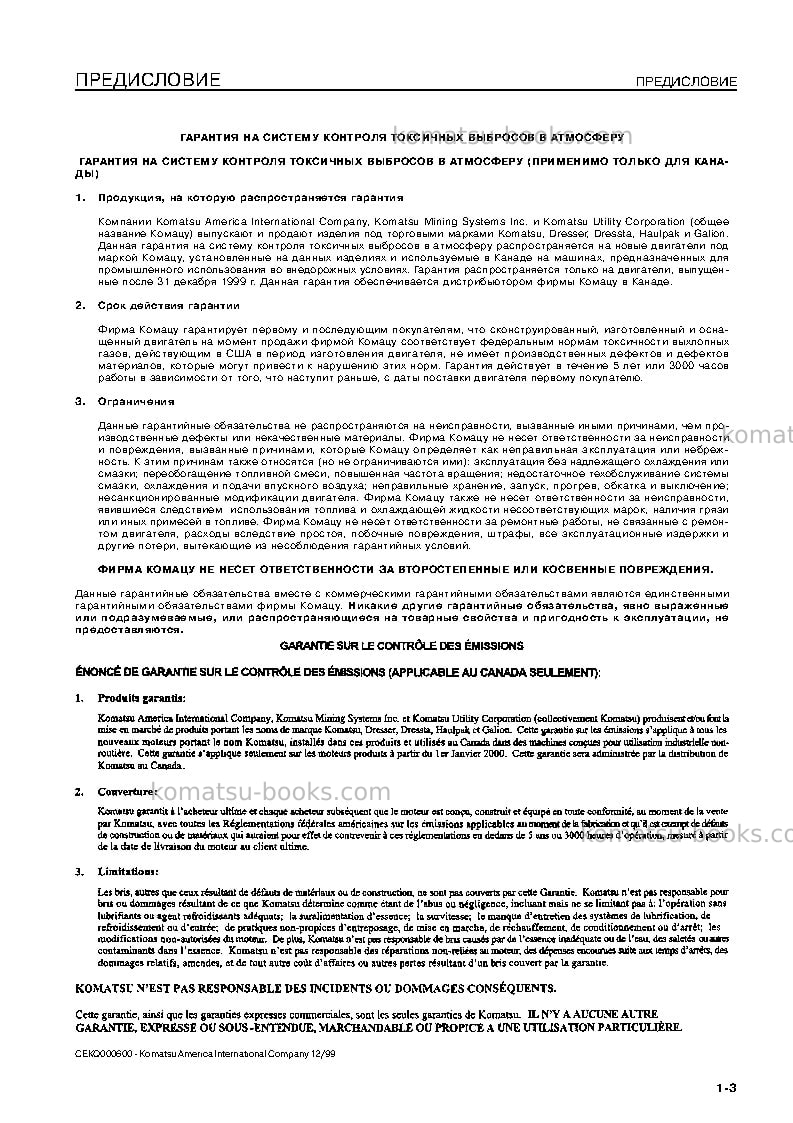 Komatsu pc400-7jpn-extreme cold terrain spec. Руководство по эксплуатации обложка Страница 5