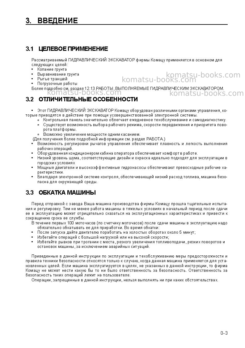 Komatsu pc800-6jpn Руководство по эксплуатации обложка Страница 5