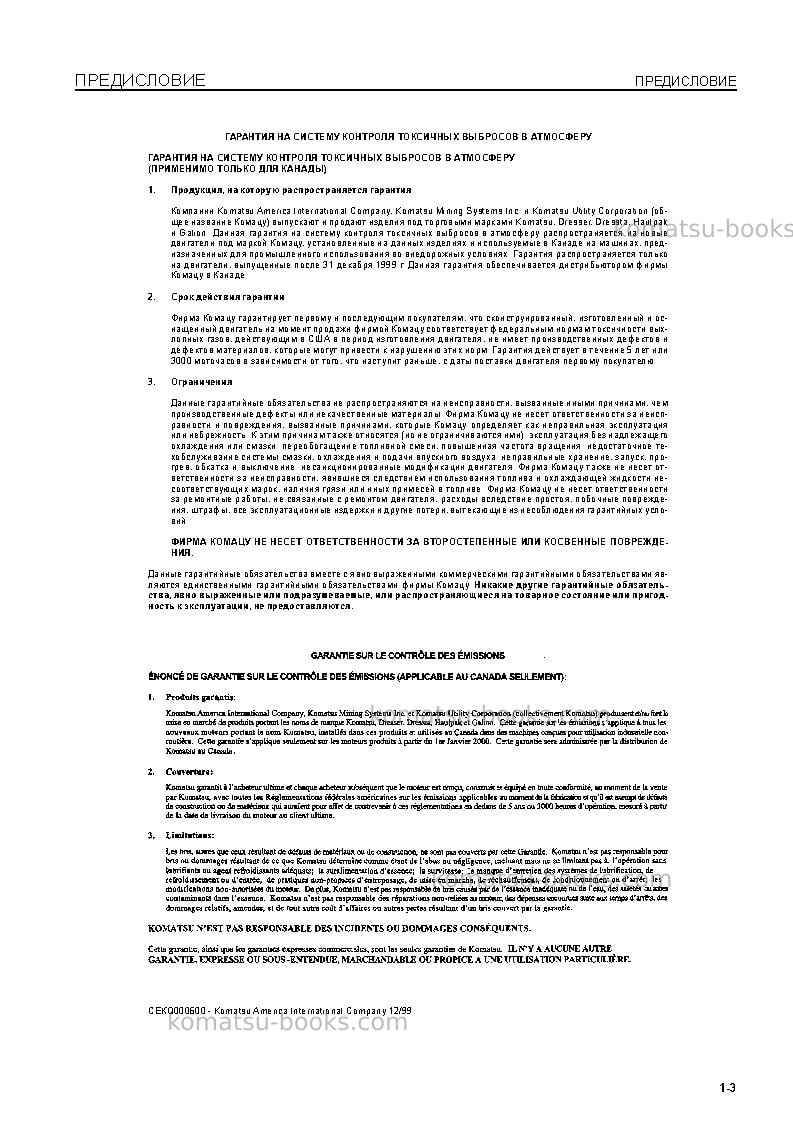 Komatsu pc800-7jpn Руководство по эксплуатации обложка Страница 5