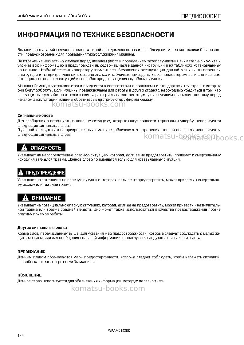 Komatsu sk820-5ita Руководство по эксплуатации обложка Страница 5