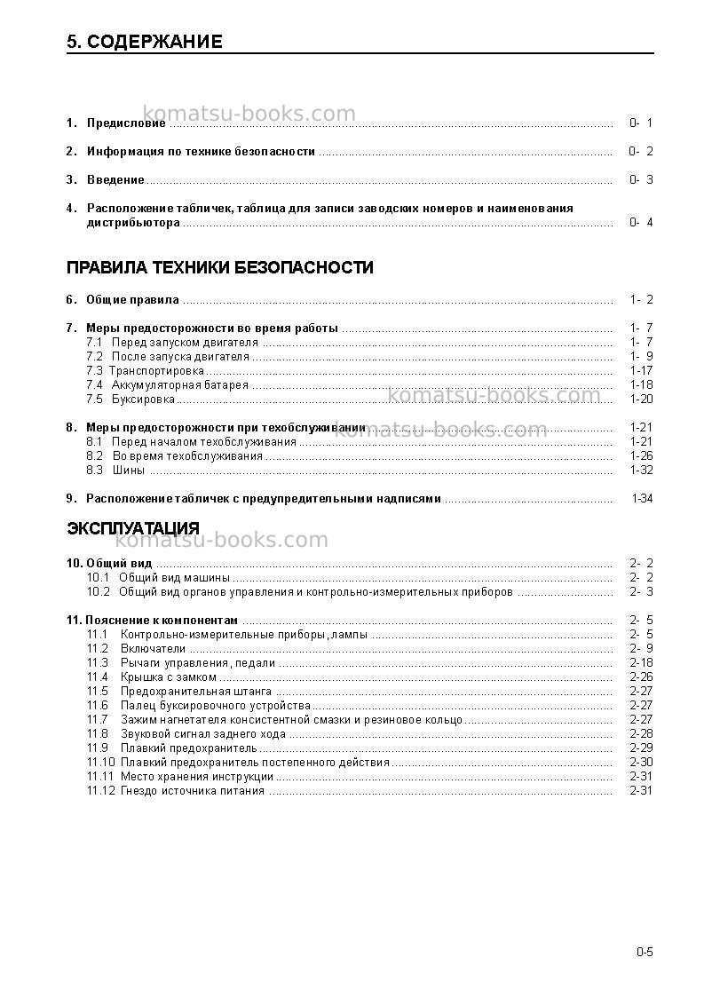 Komatsu wa120-3jpn Руководство по эксплуатации обложка Страница 5