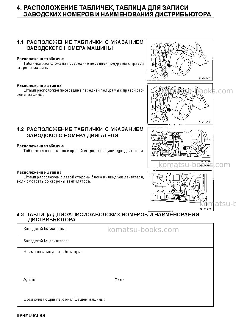 Komatsu wa180-3jpn Руководство по эксплуатации обложка Страница 5