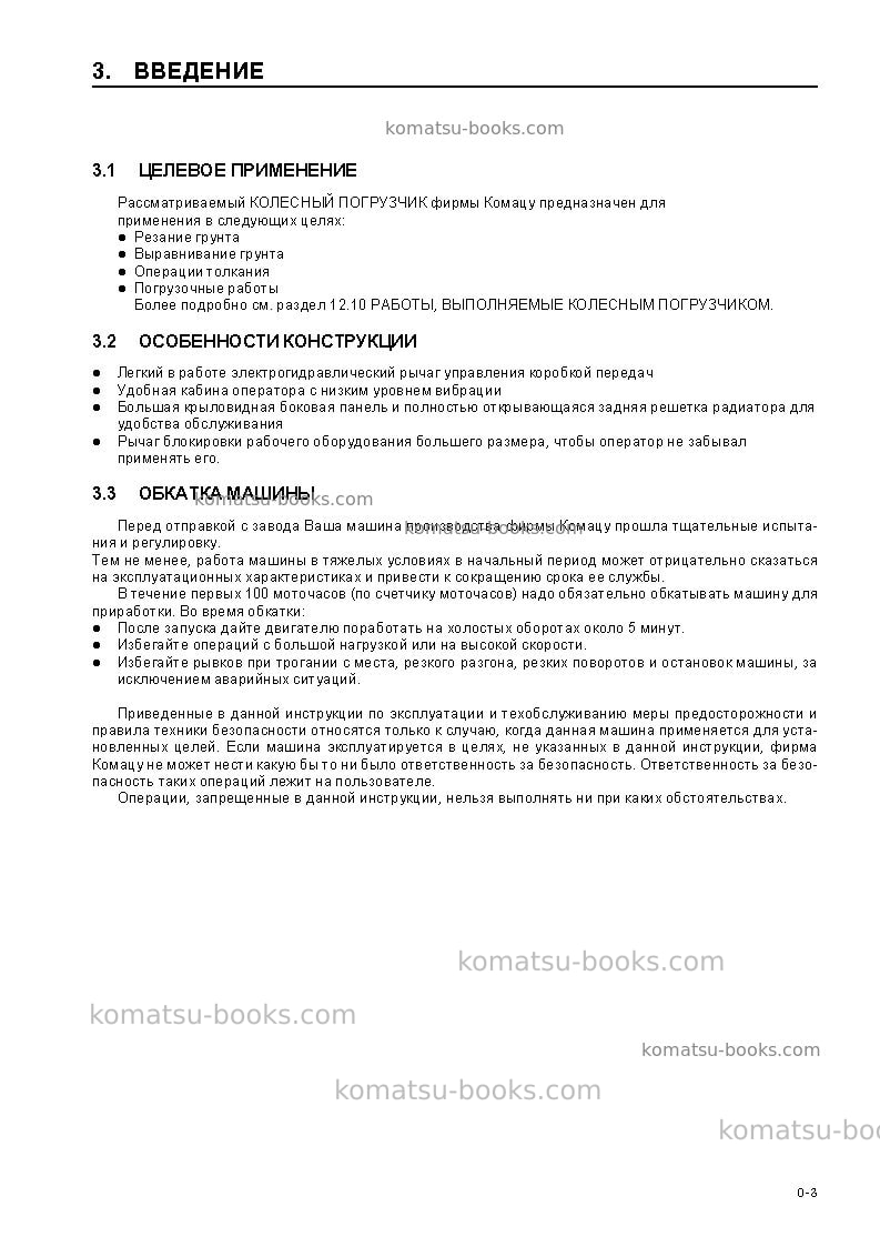 Komatsu wa250-3jpn Руководство по эксплуатации обложка Страница 5