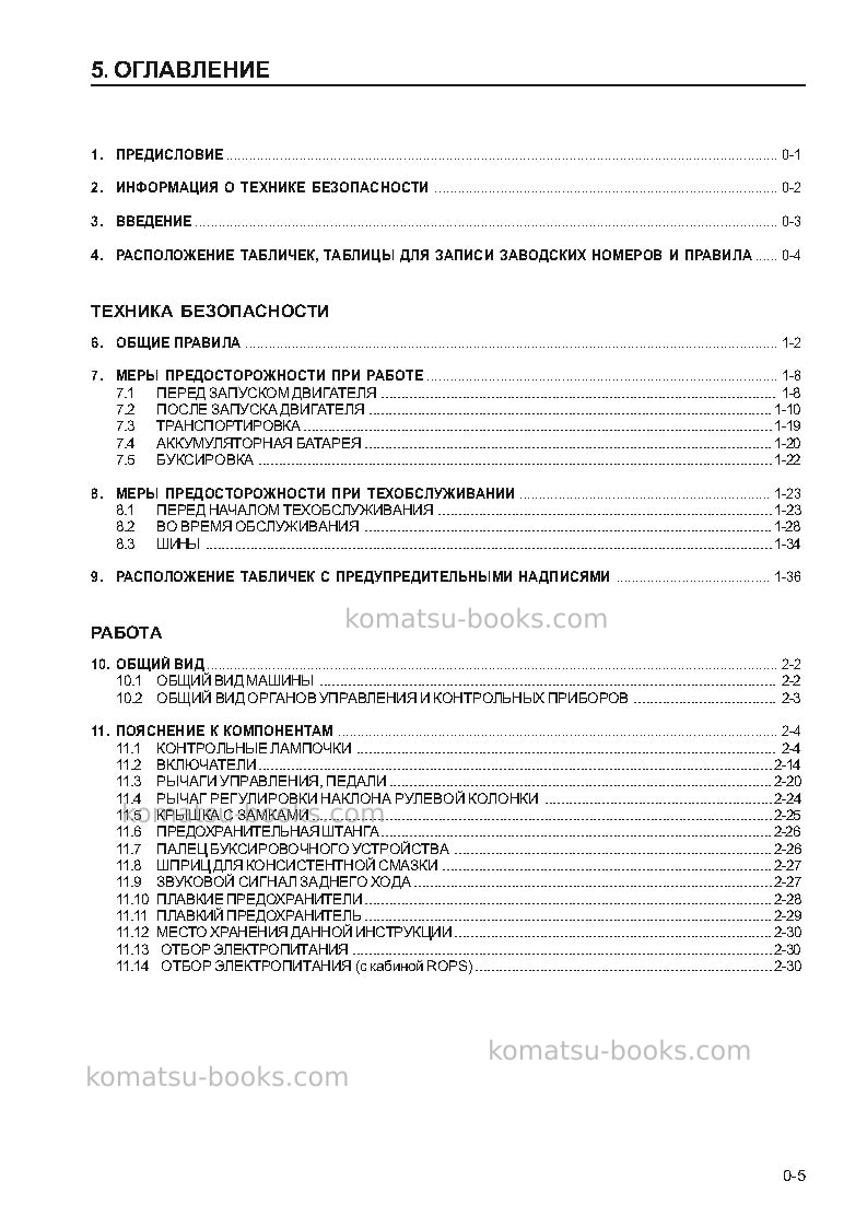 Komatsu wa320-3jpn Руководство по эксплуатации обложка Страница 5