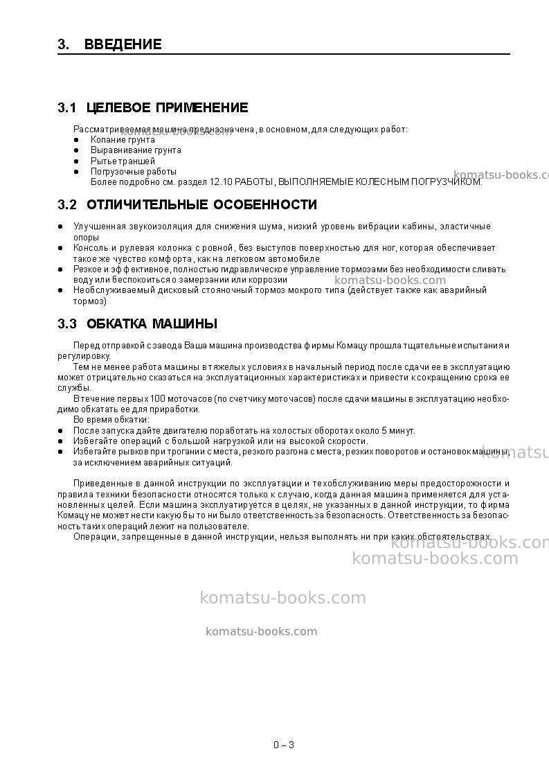 Komatsu wa380-3chn--30c degree for cis Руководство по эксплуатации обложка Страница 5